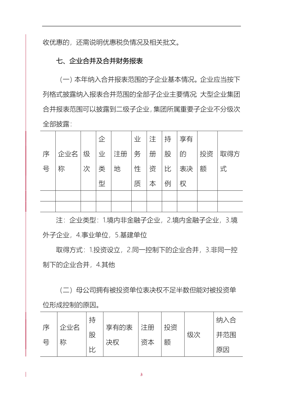 XXXX年决算附件5会计报表附注_第3页