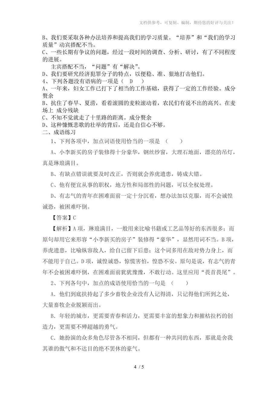 病句成语导学案(一)分享_第4页