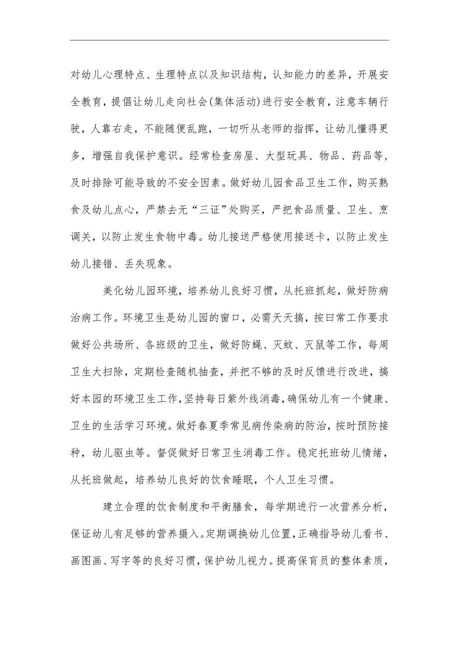 2021年 春季卫生保健工作计划_第4页