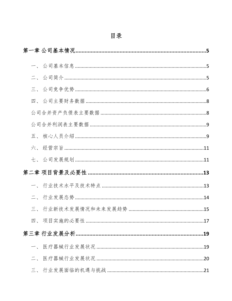 南宁生物医疗低温存储设备项目可行性研究报告_第1页