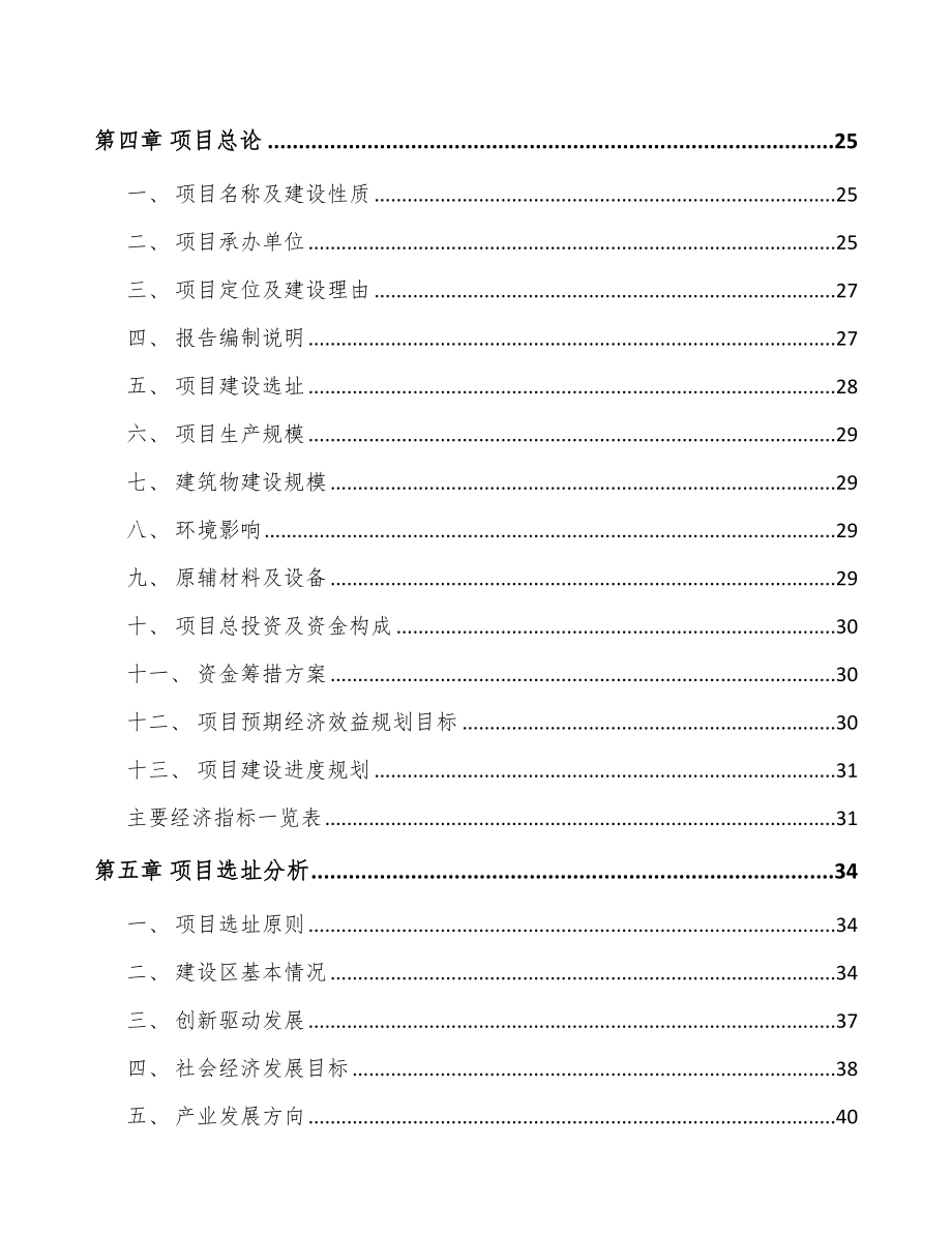 南宁生物医疗低温存储设备项目可行性研究报告_第2页