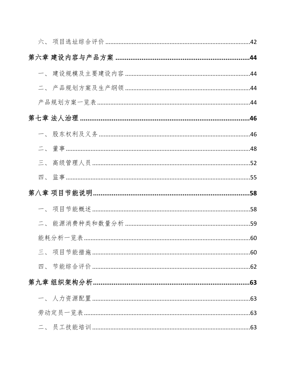 南宁生物医疗低温存储设备项目可行性研究报告_第3页