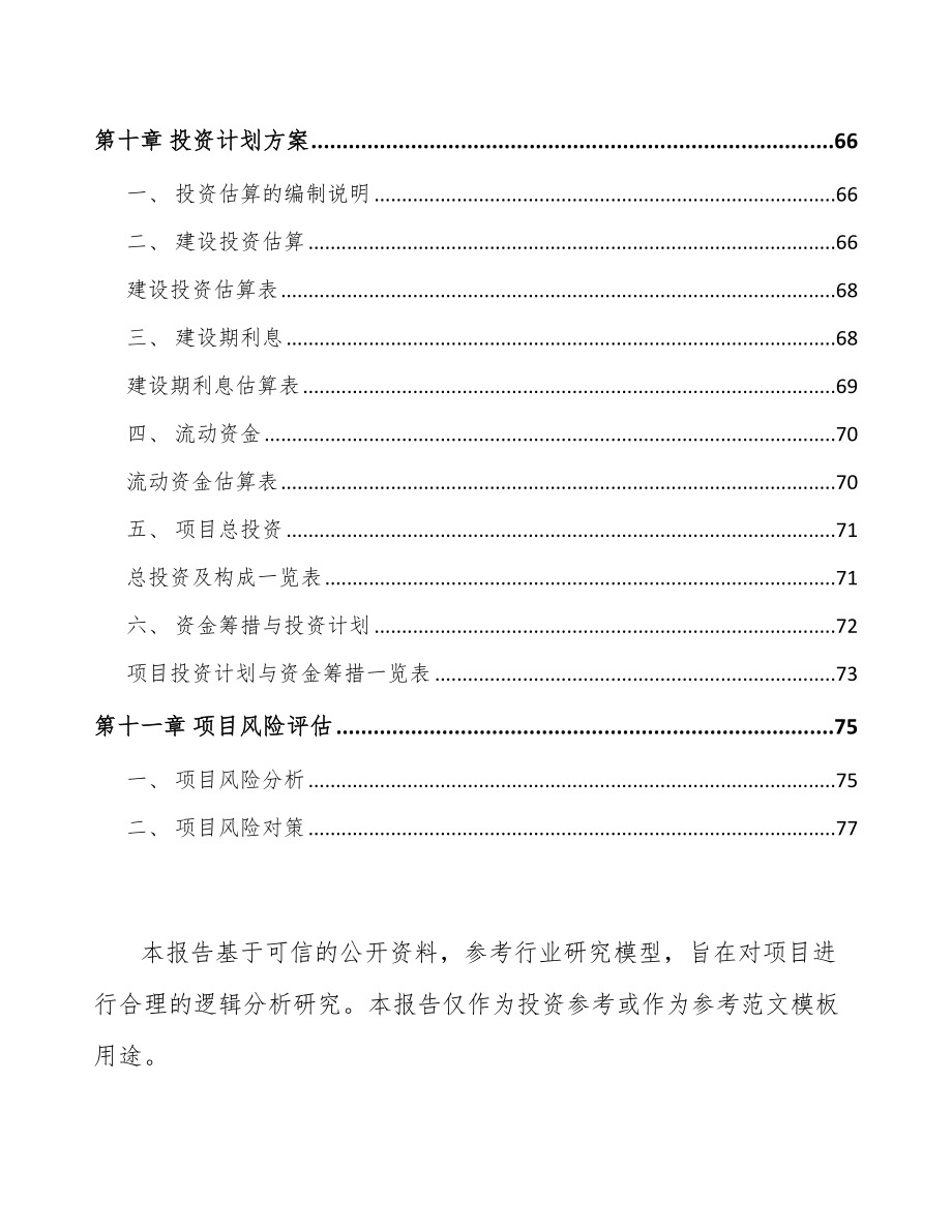 南宁生物医疗低温存储设备项目可行性研究报告_第4页