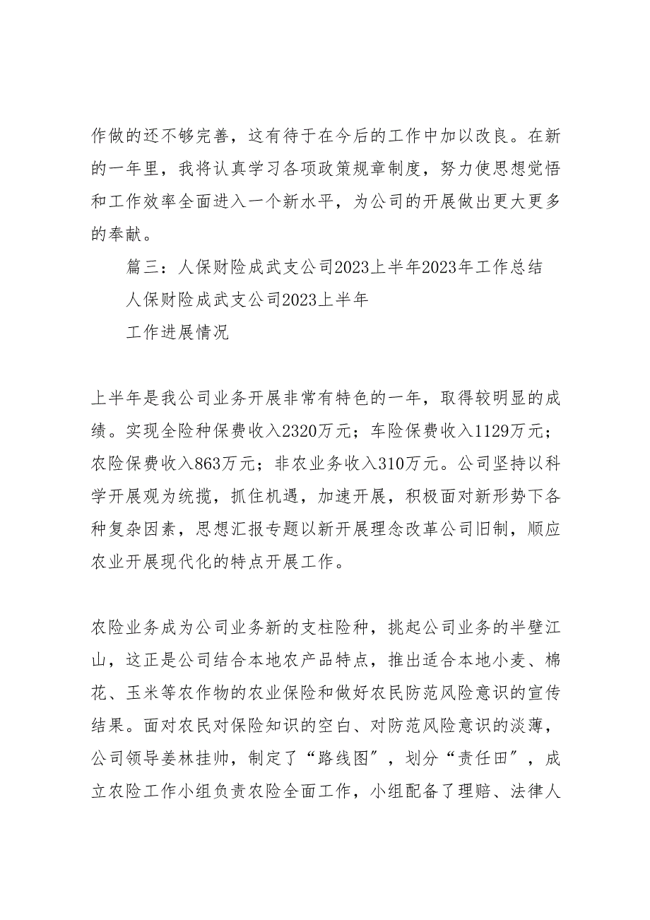 2023年人保财险半年工作汇报总结.doc_第4页