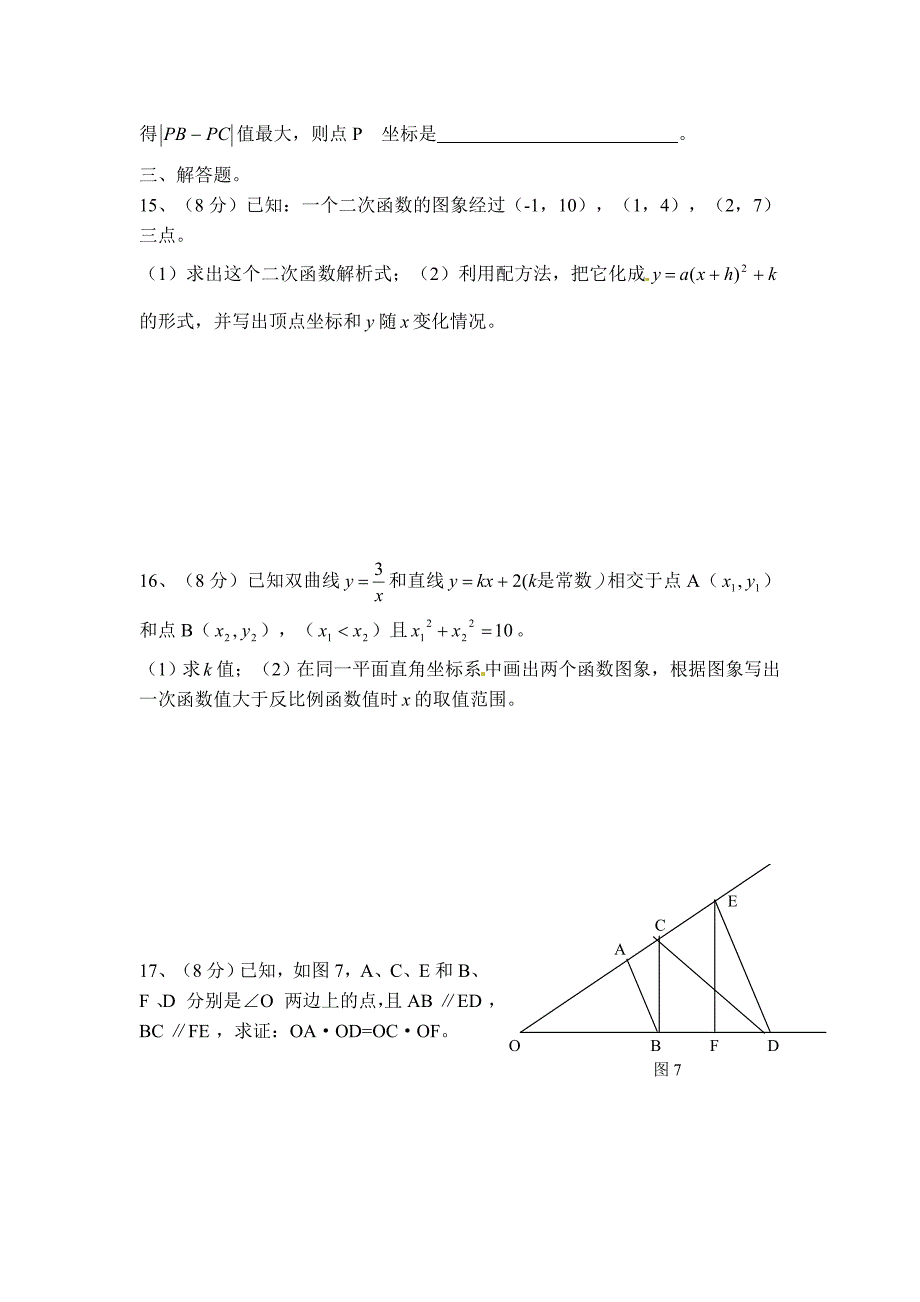 安徽省安庆市十校2012届九年级上学期期中联考数学试题（无答案）.doc_第3页