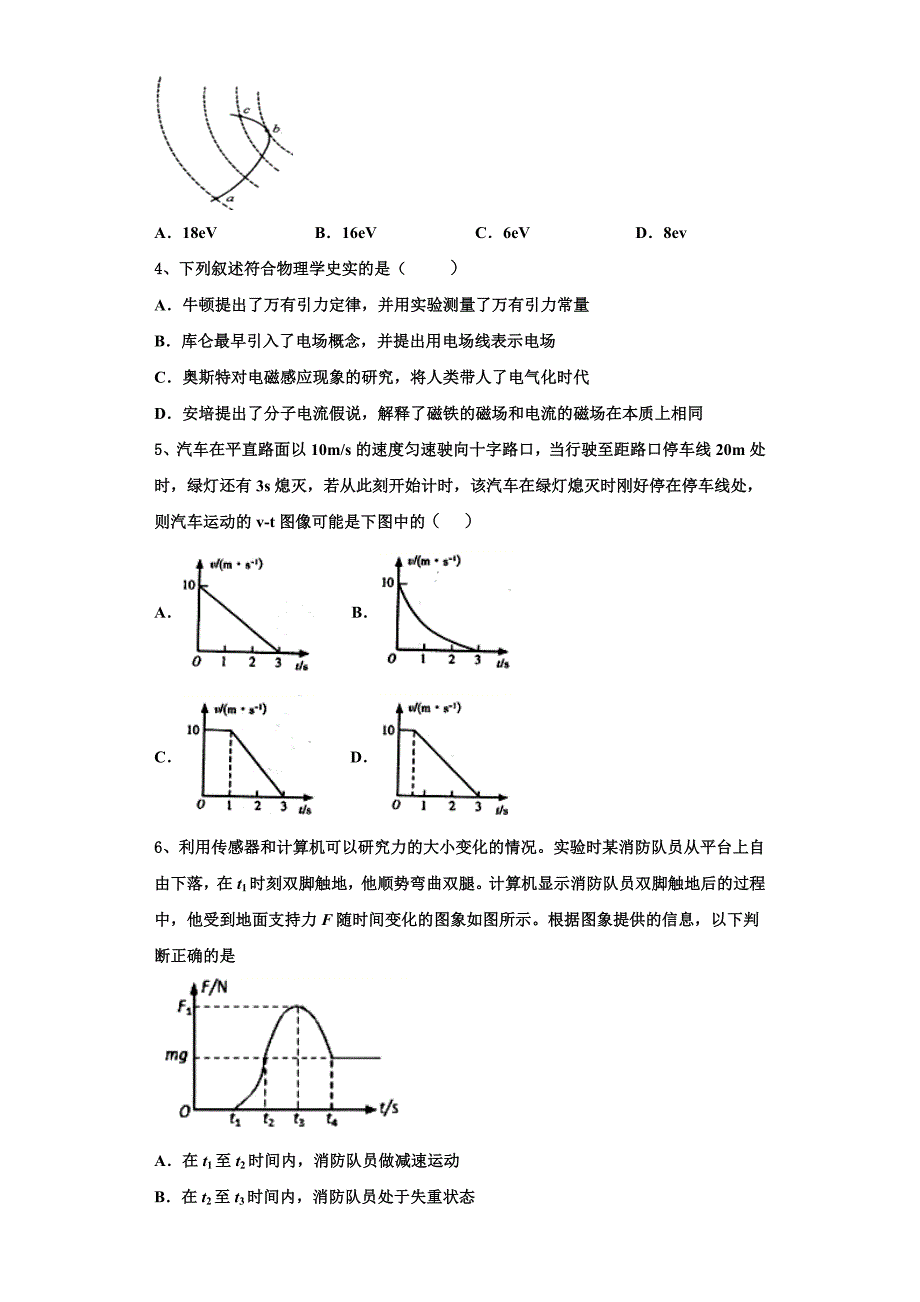 2022-2023学年湖北省黄石二中等三校物理高三上期中学业水平测试模拟试题（含解析）.doc_第2页