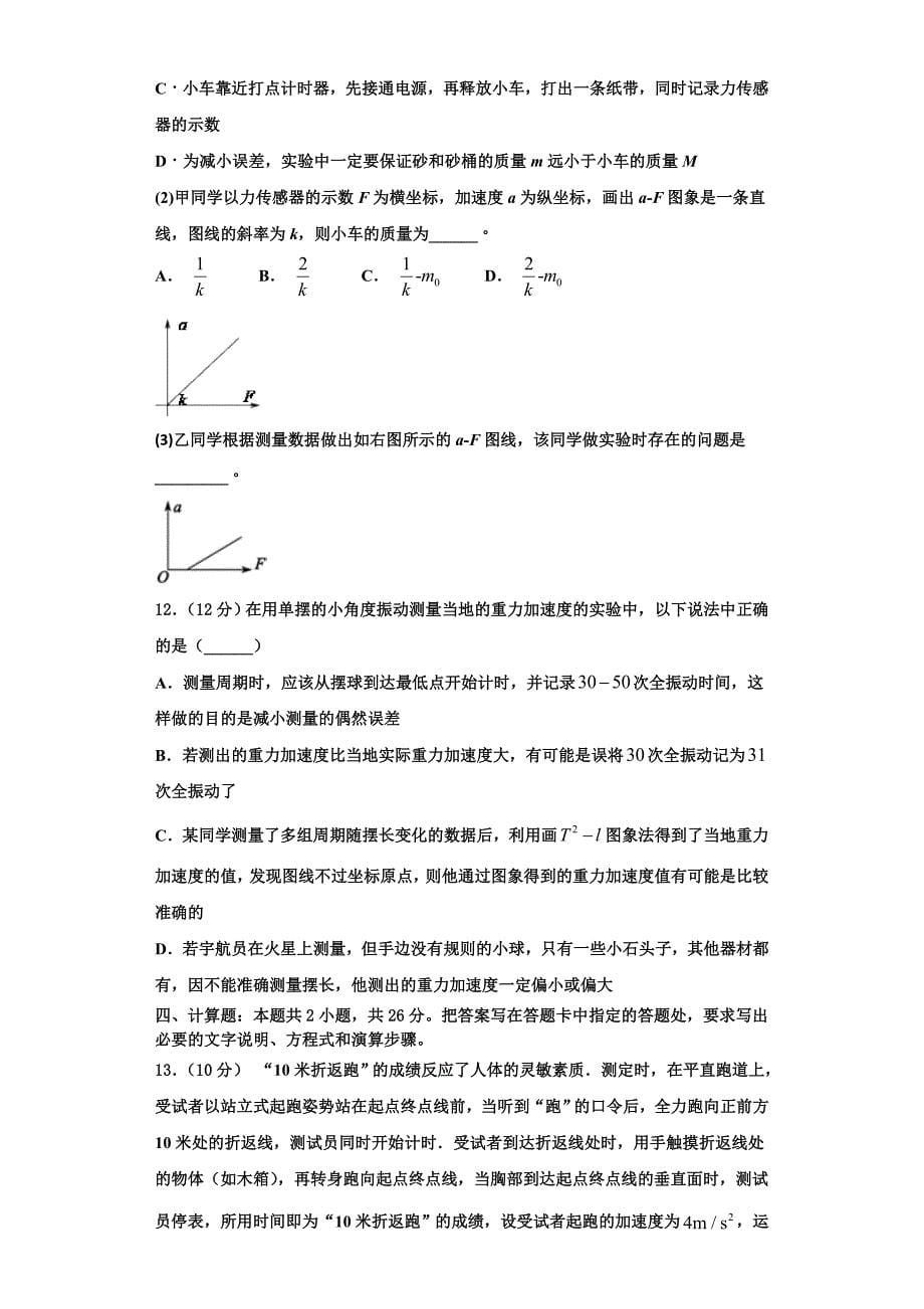 2022-2023学年湖北省黄石二中等三校物理高三上期中学业水平测试模拟试题（含解析）.doc_第5页