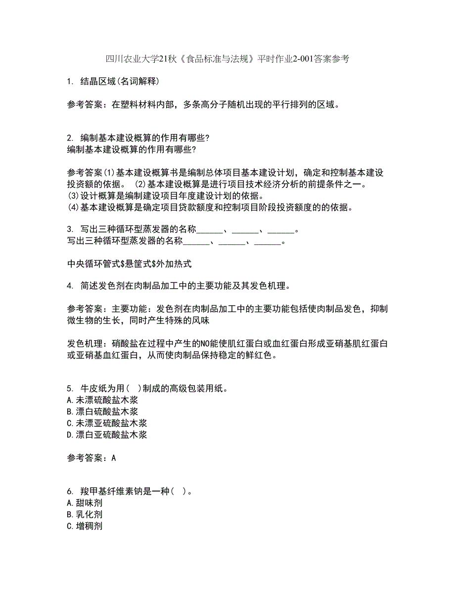 四川农业大学21秋《食品标准与法规》平时作业2-001答案参考14_第1页