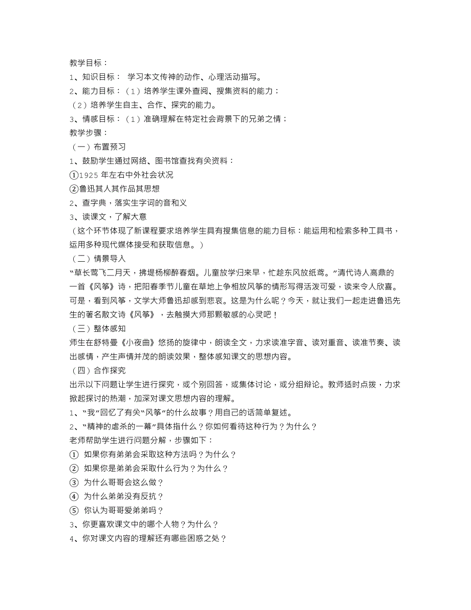 三年级语文上册：《风筝》教学设计-教学教案_第1页