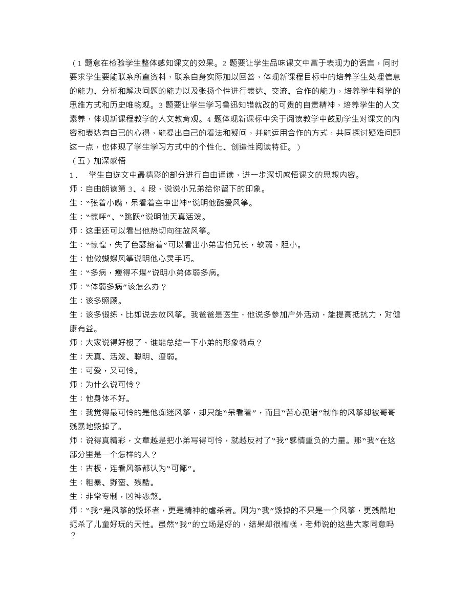 三年级语文上册：《风筝》教学设计-教学教案_第2页