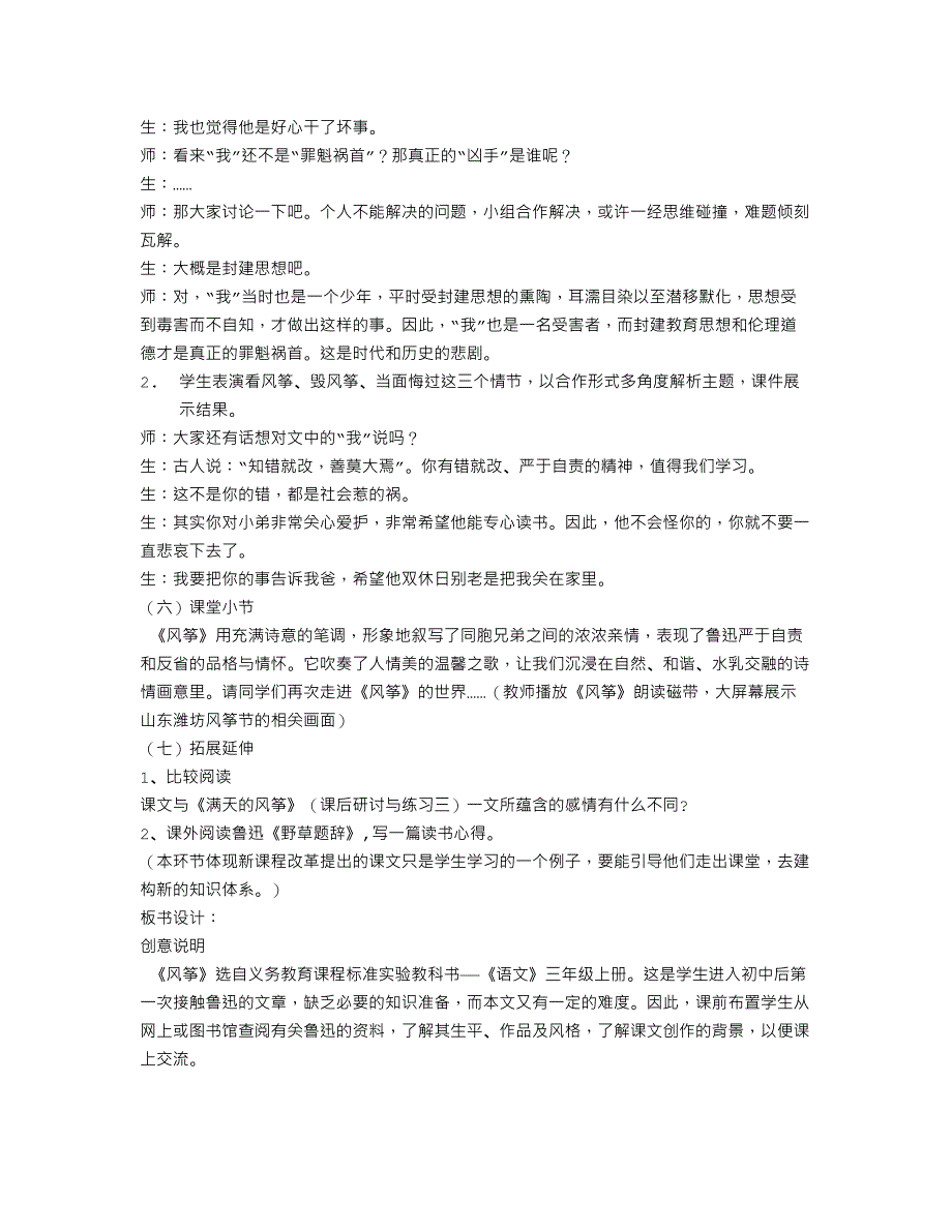 三年级语文上册：《风筝》教学设计-教学教案_第3页