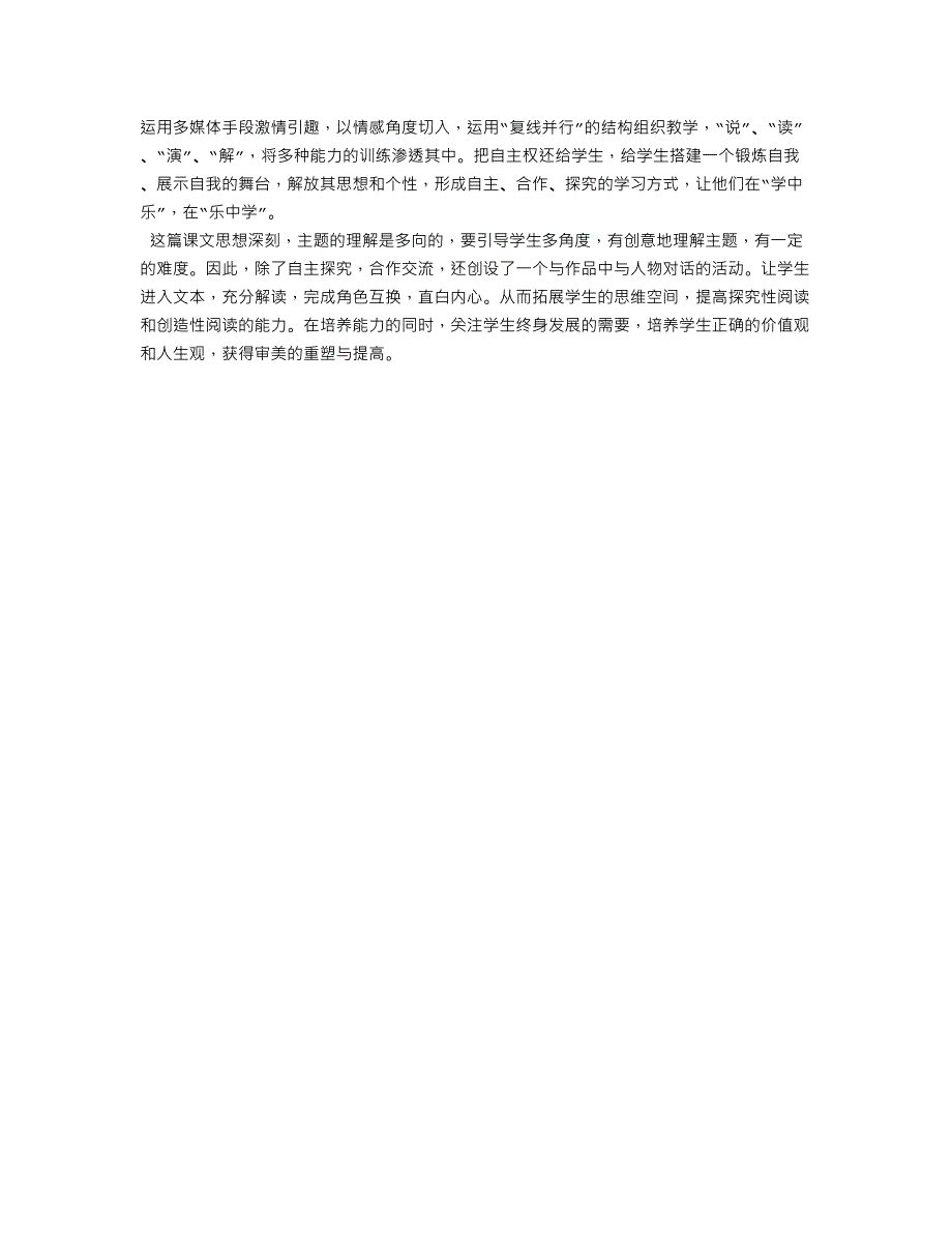 三年级语文上册：《风筝》教学设计-教学教案_第4页