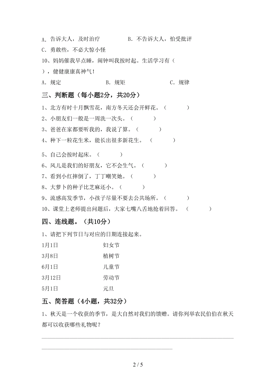 2022年部编版一年级上册《道德与法治》期中考试卷(汇编).doc_第2页