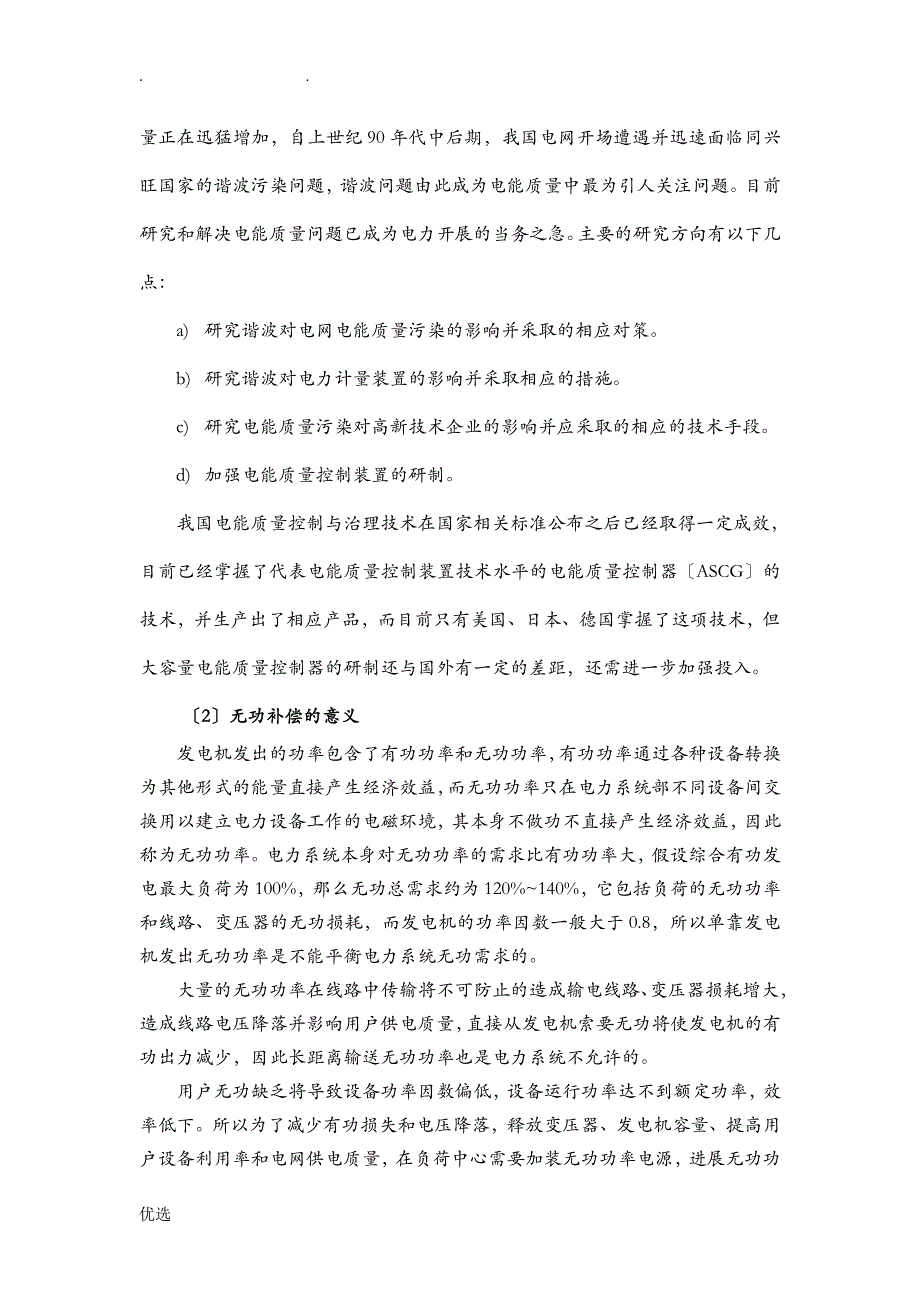 无源滤波器的设计及仿真研究报告_第3页