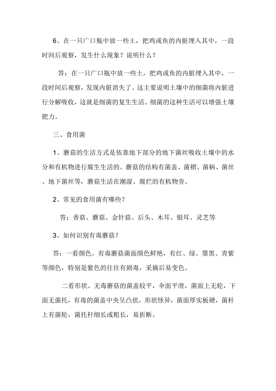 青岛版小学五年级科学上册（1－2）单元精品试题_第4页