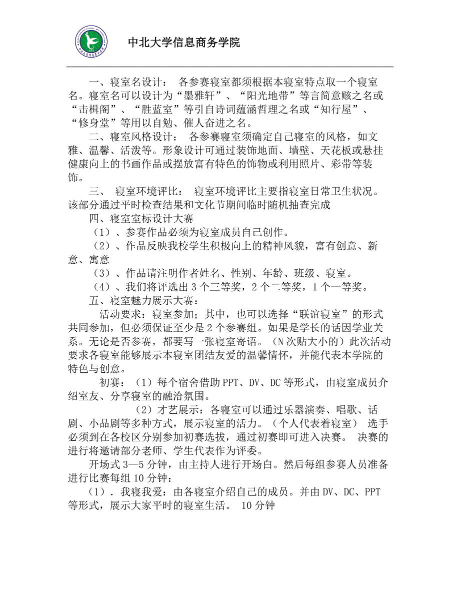 宿舍文化大赛策划书_第4页