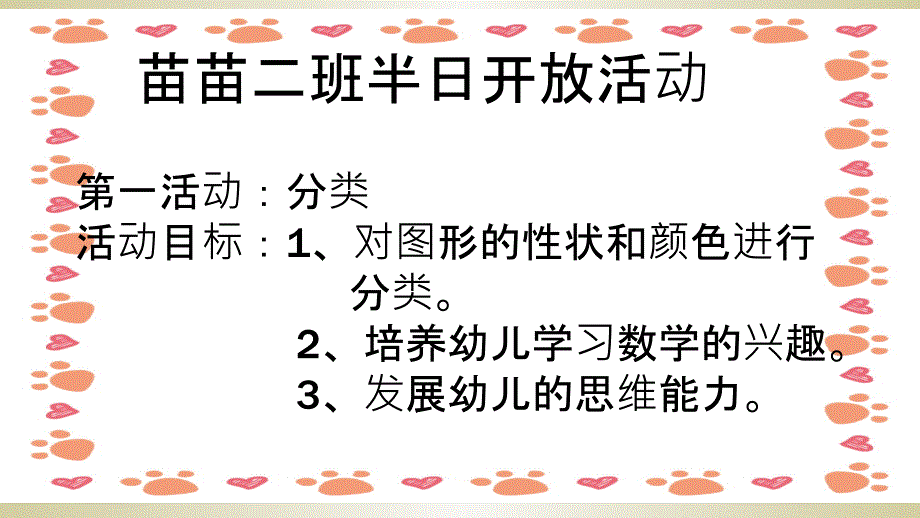 幼儿园中班数学教案 分类ppt课件_第1页