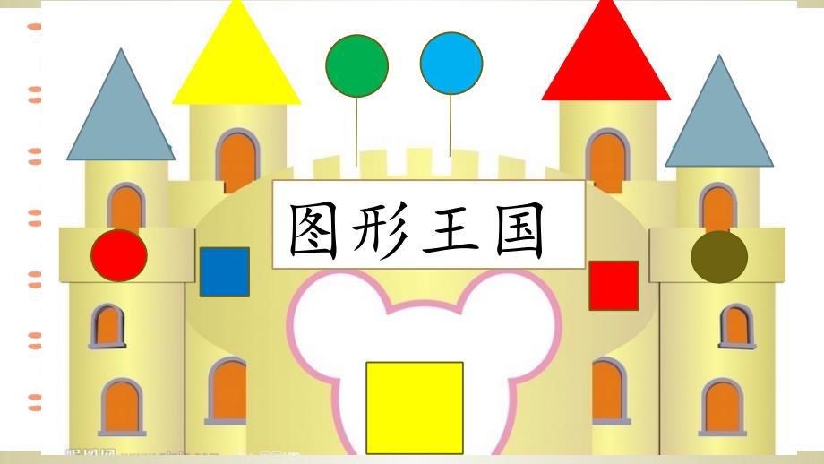 幼儿园中班数学教案 分类ppt课件_第2页