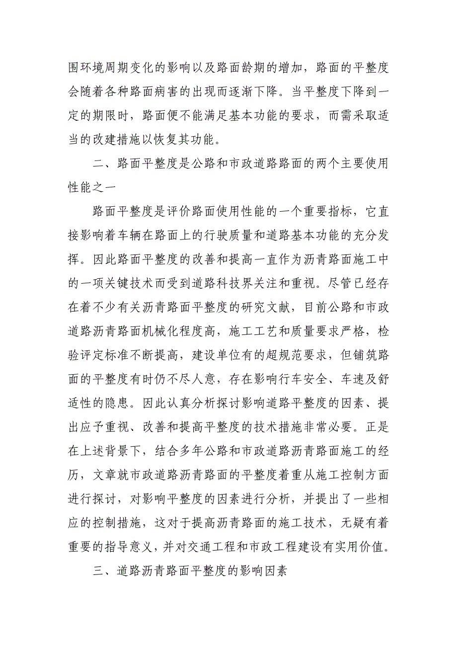 工程管理-公路与市政道路沥青路面平整度的施工质量控制_第2页