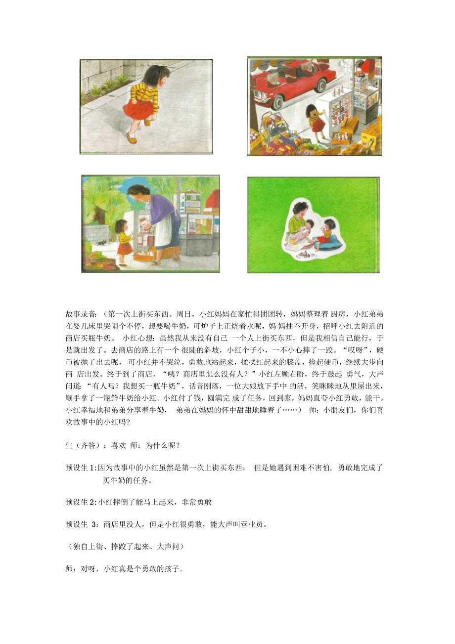 小学主题班队会教案《向勇敢出发》_第2页