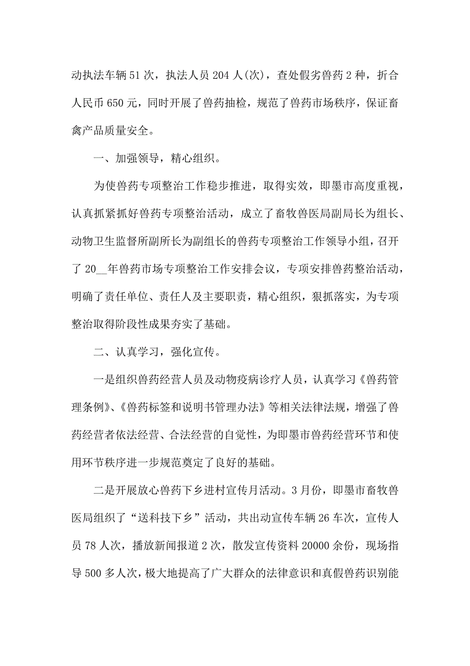 微信专项整顿工作总结三篇.docx_第3页