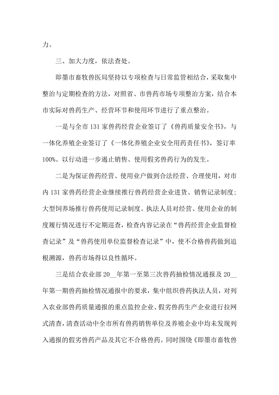 微信专项整顿工作总结三篇.docx_第4页