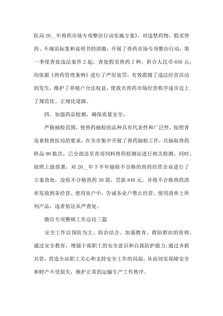 微信专项整顿工作总结三篇.docx_第5页