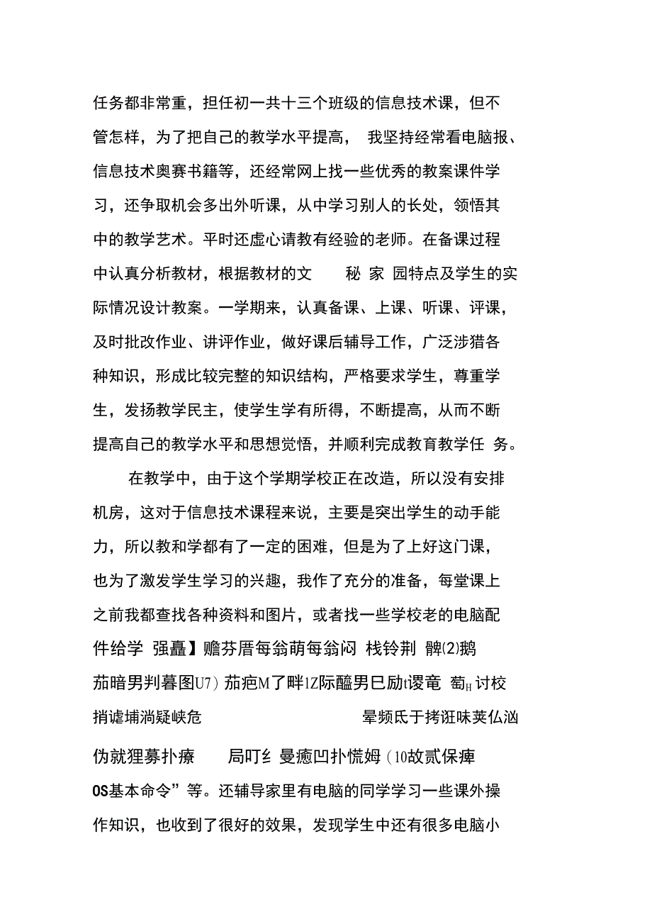 XX年中学教师个人工作总结参考_第2页