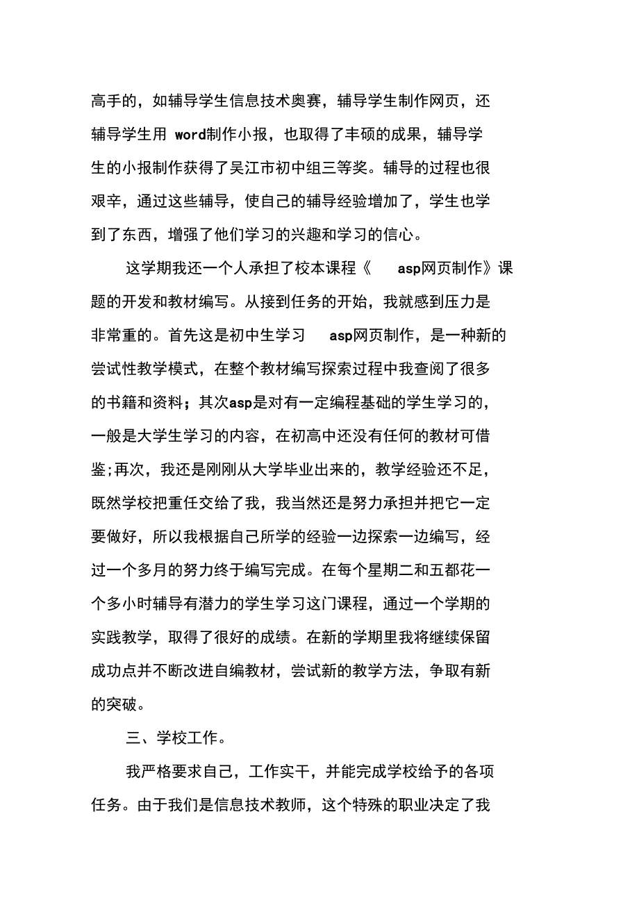 XX年中学教师个人工作总结参考_第3页