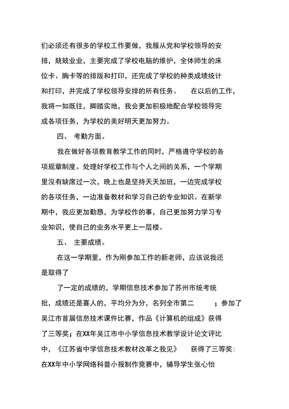 XX年中学教师个人工作总结参考_第4页