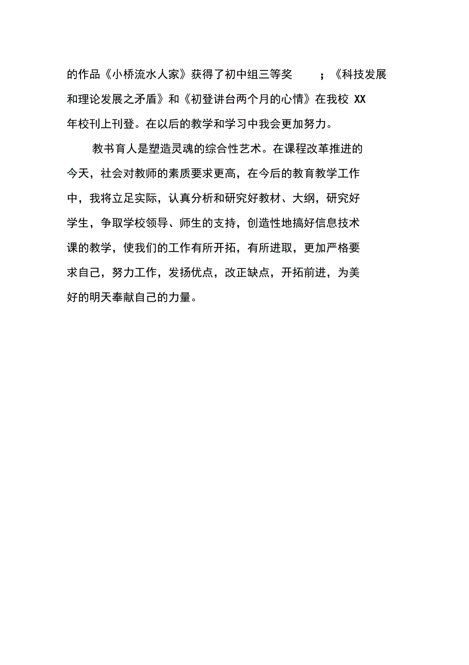 XX年中学教师个人工作总结参考_第5页