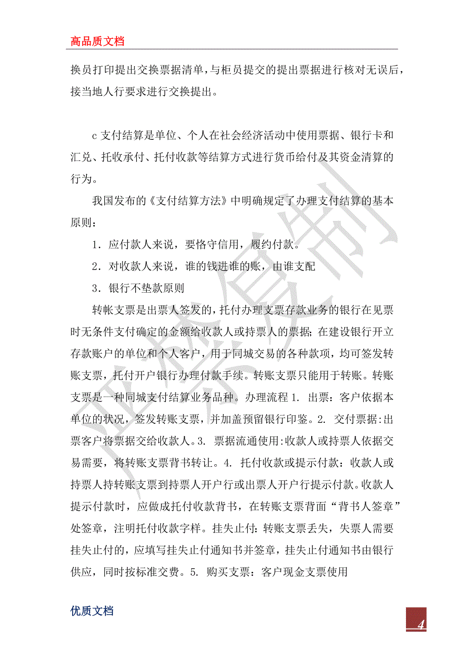 2023年建设银行个人实习总结_第4页