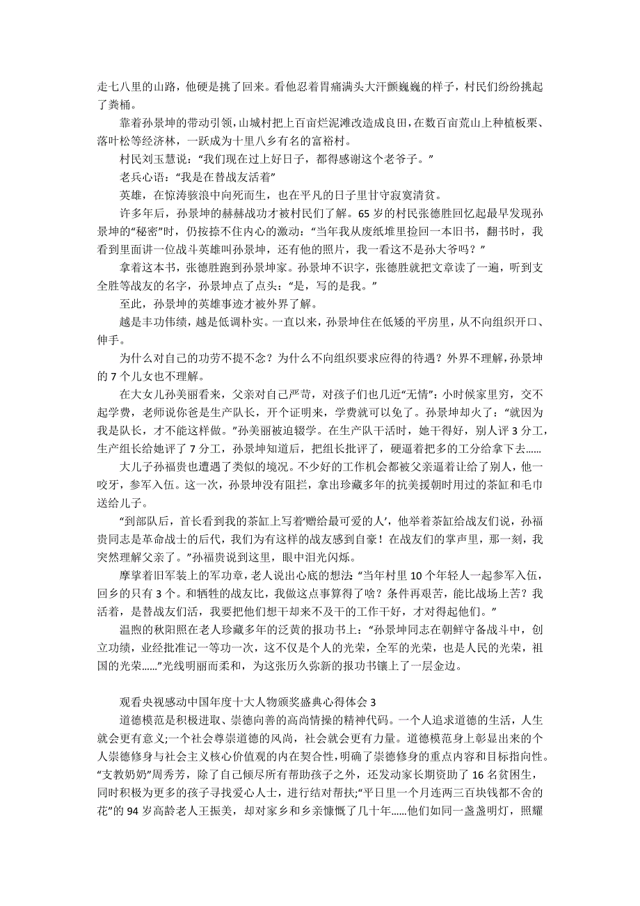 观看央视感动中国年度十大人物颁奖盛典心得体会_第2页