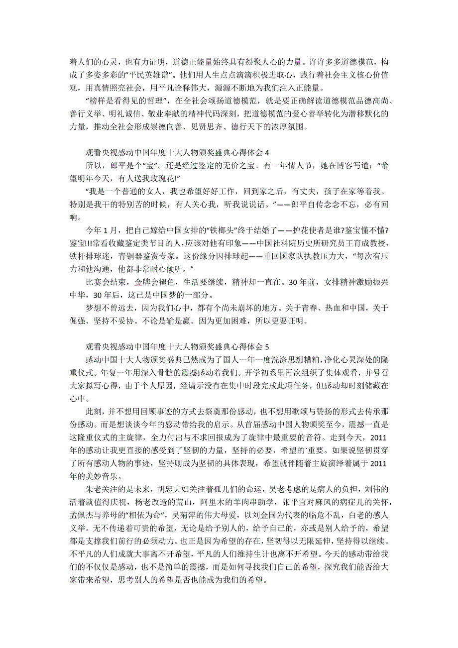 观看央视感动中国年度十大人物颁奖盛典心得体会_第3页