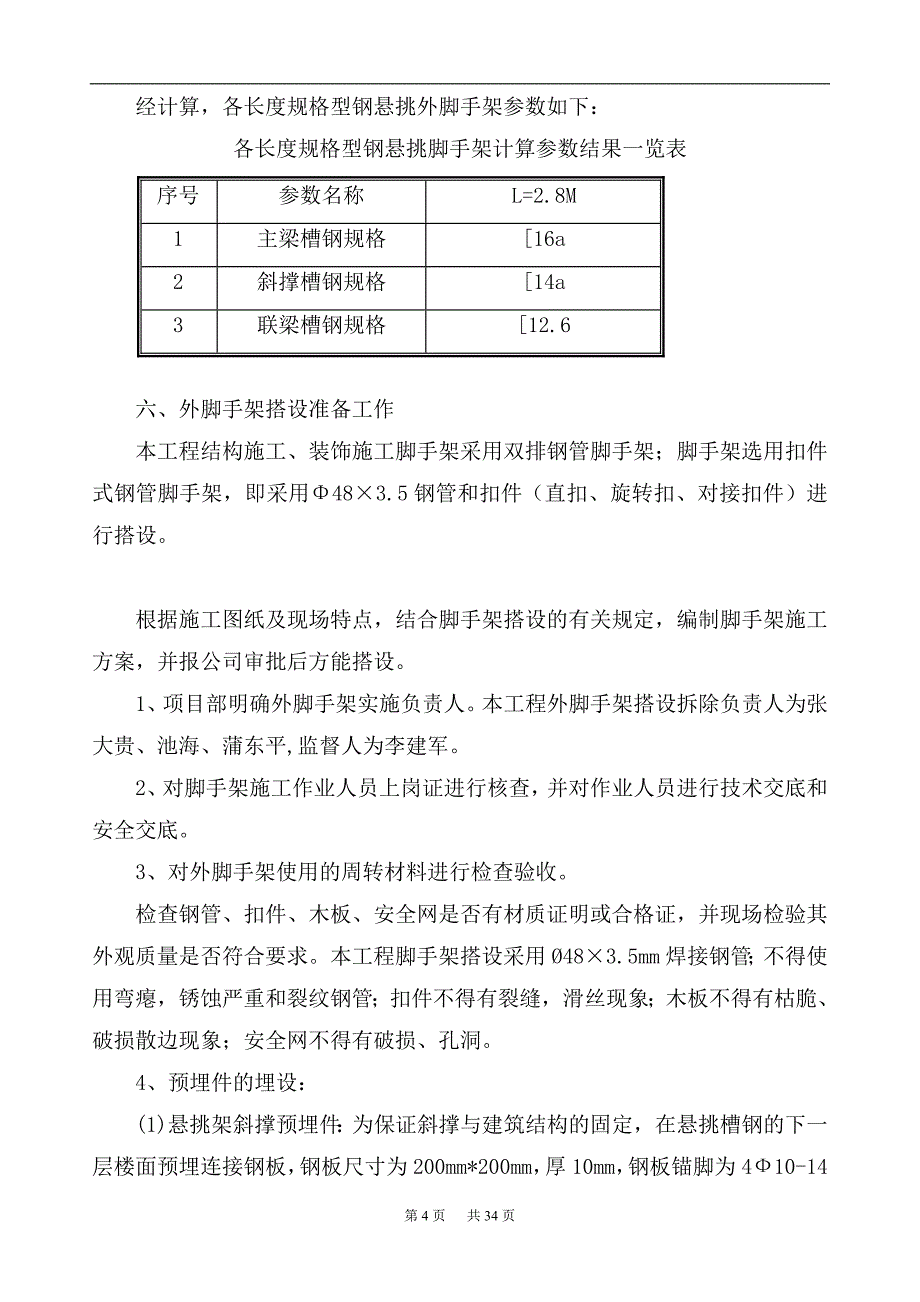 型钢悬挑脚手架专项方案_第4页