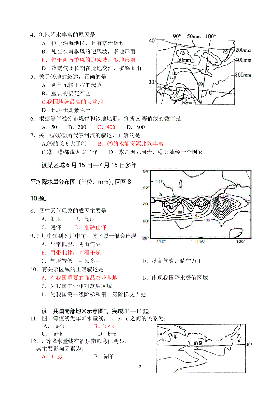 地理专题练习——等降水量线图.doc_第2页