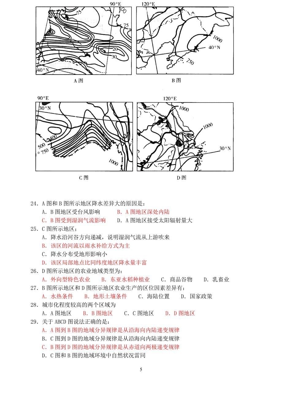 地理专题练习——等降水量线图.doc_第5页