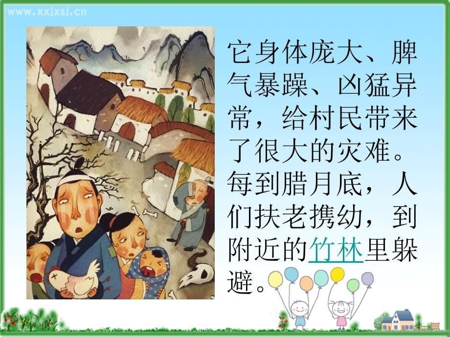 过年的来历.ppt_第5页