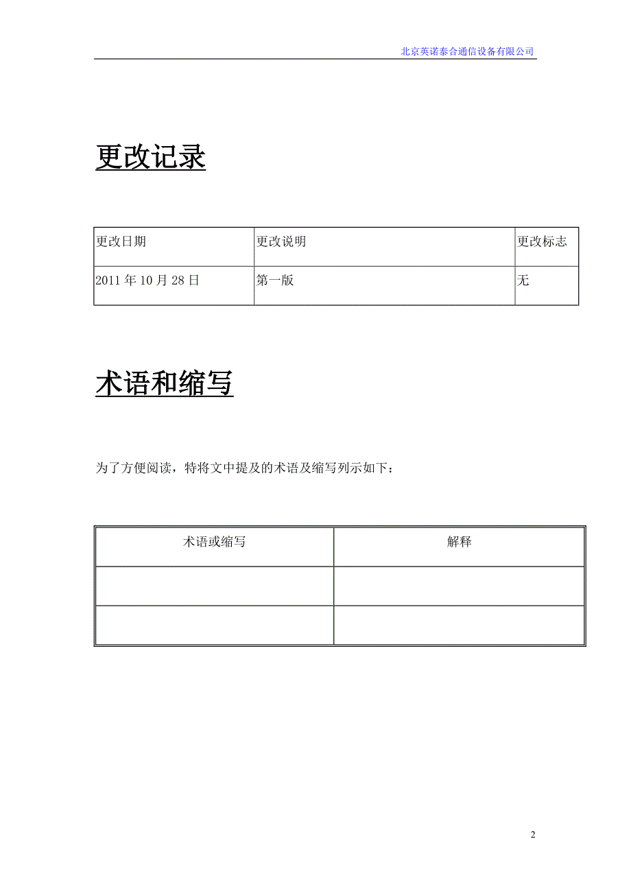 实验室安全报警系统_第2页