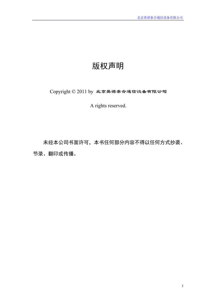 实验室安全报警系统_第3页