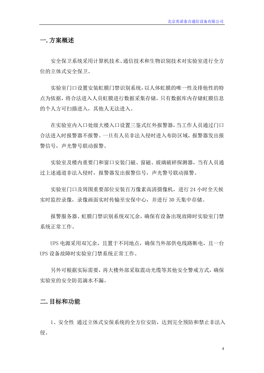 实验室安全报警系统_第4页