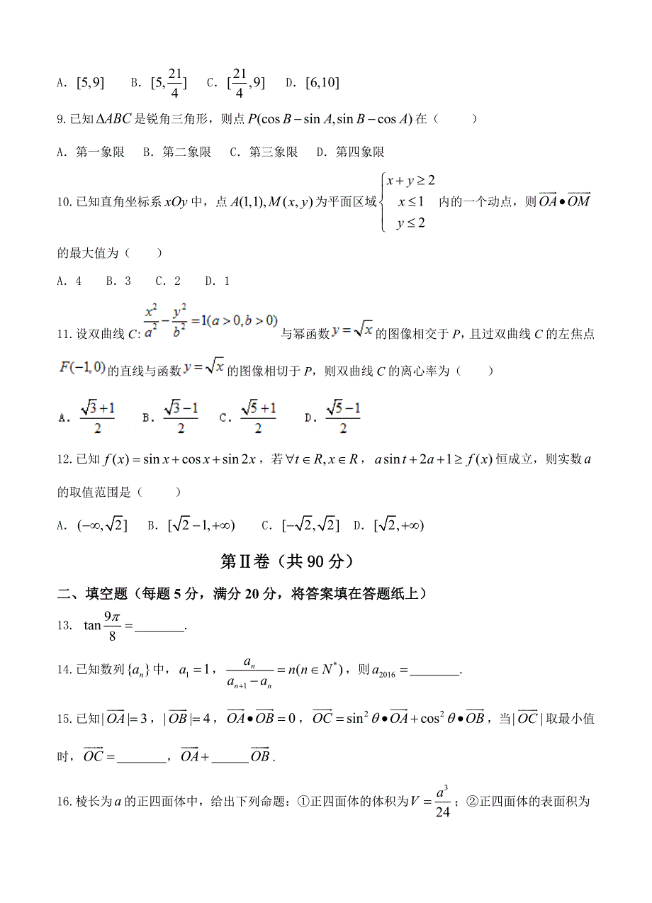 云南省曲靖一中高三复习质量监测五数学理试题含答案_第2页