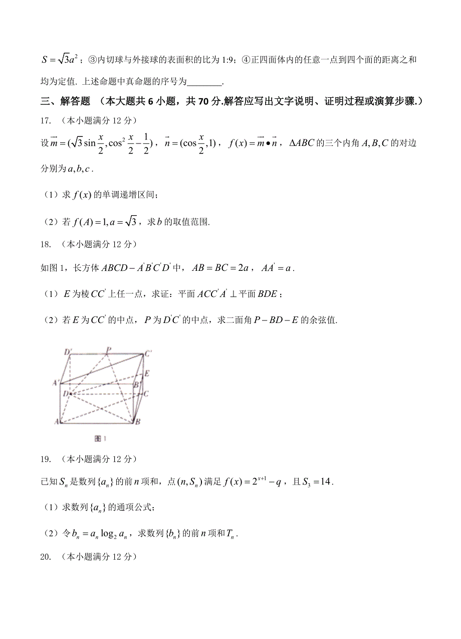 云南省曲靖一中高三复习质量监测五数学理试题含答案_第3页