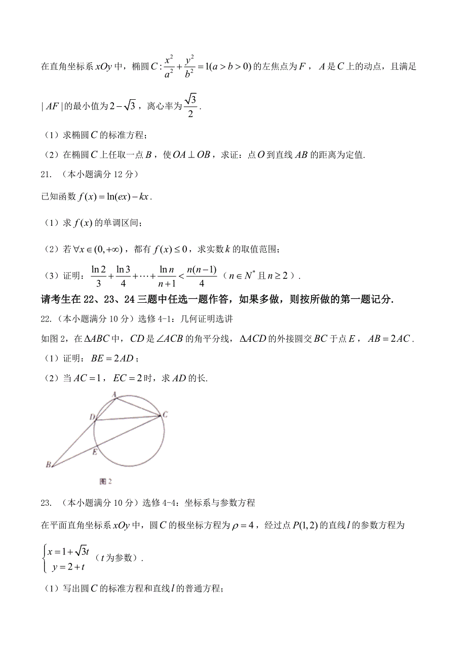 云南省曲靖一中高三复习质量监测五数学理试题含答案_第4页