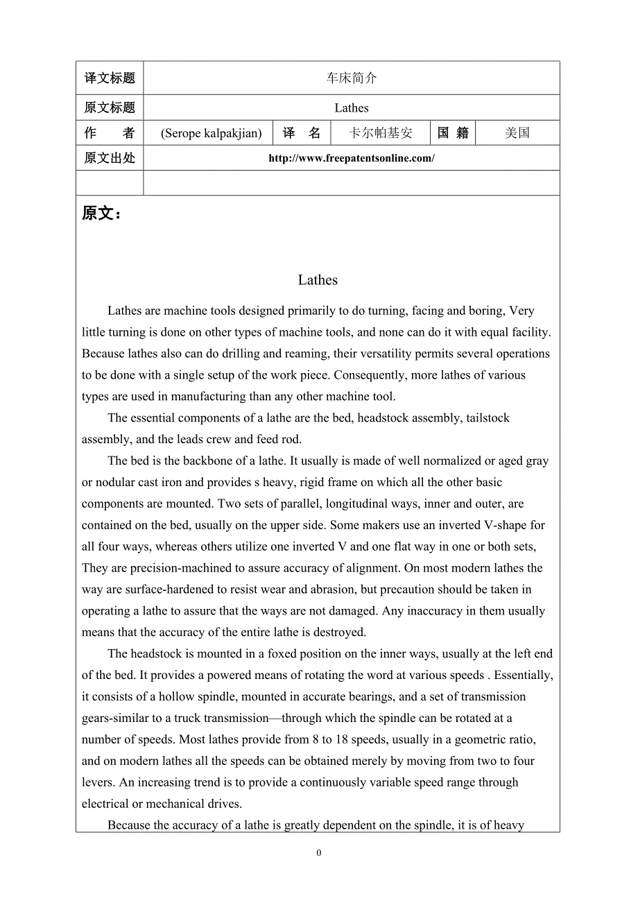 车床机床夹具类毕业课程外文文献翻译、中英文翻译、外文翻译_第2页