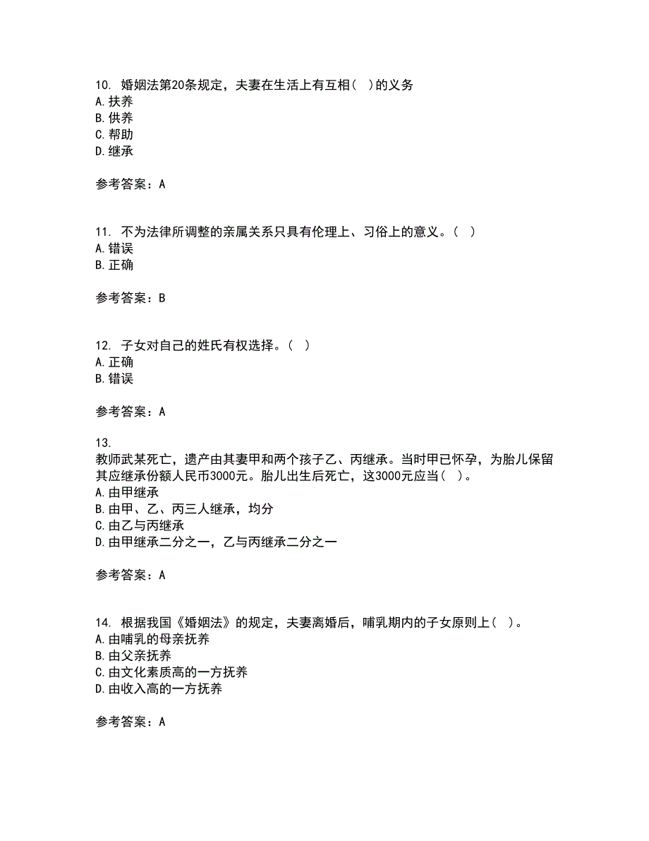 北京理工大学21秋《婚姻家庭法》离线作业2答案第48期_第3页