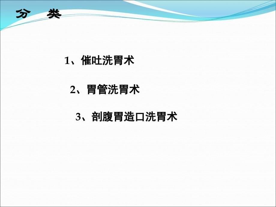 973989476洗胃技术.ppt_第5页