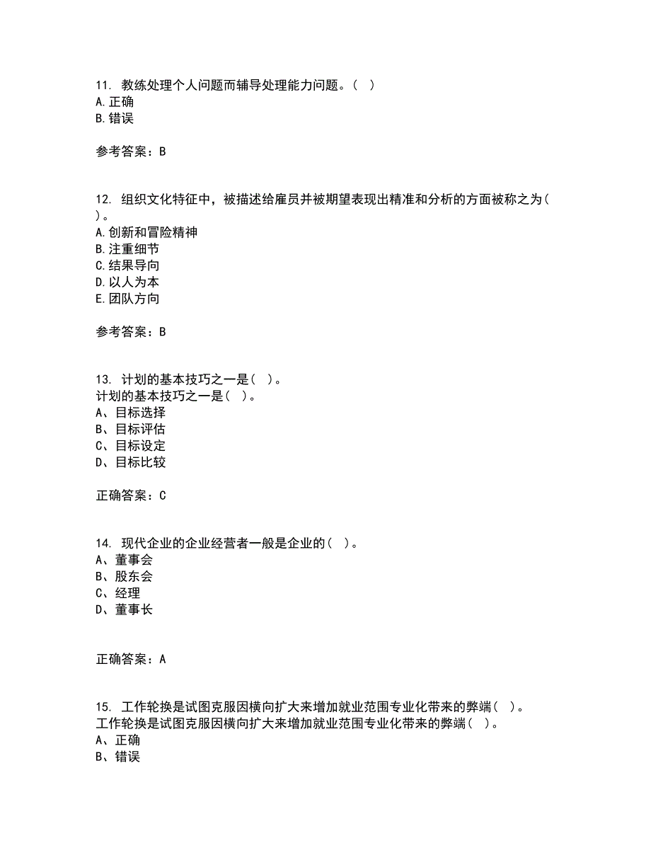 东北大学21秋《管理技能开发》在线作业三答案参考97_第3页