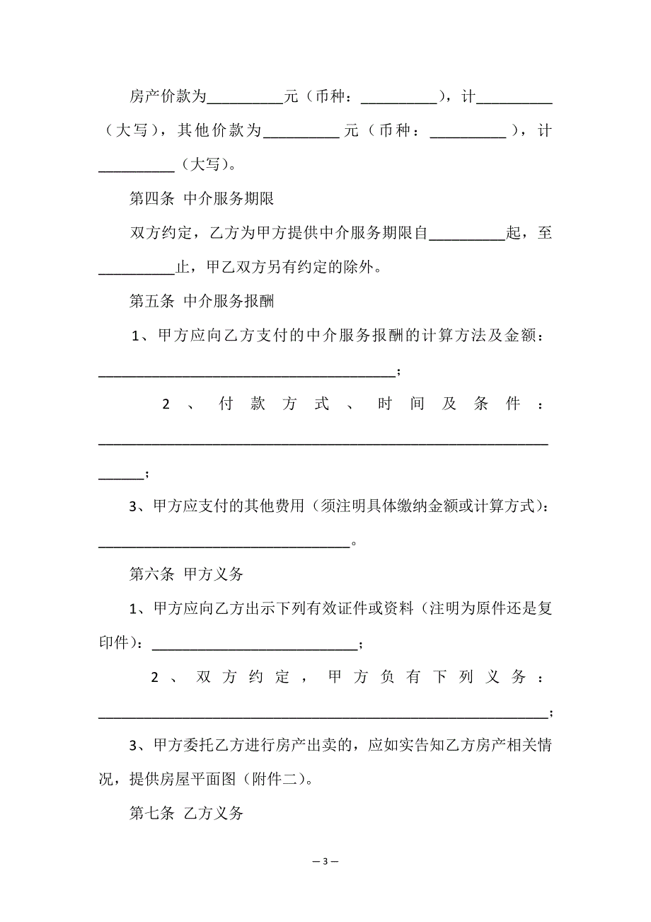 实用的房产合同模板10篇.doc_第3页