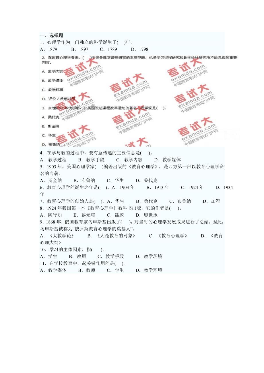 心理学模拟题1套_第1页